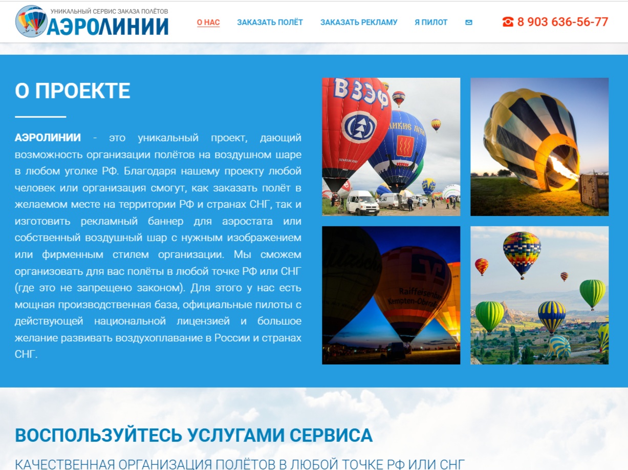 Аэролинии — полёты на воздушных шарах
