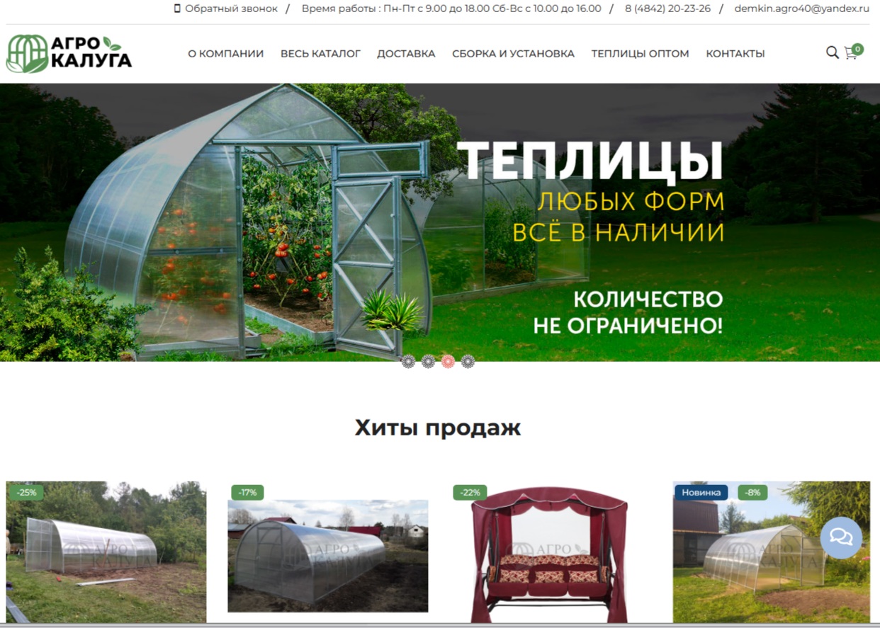 АгроКалуга