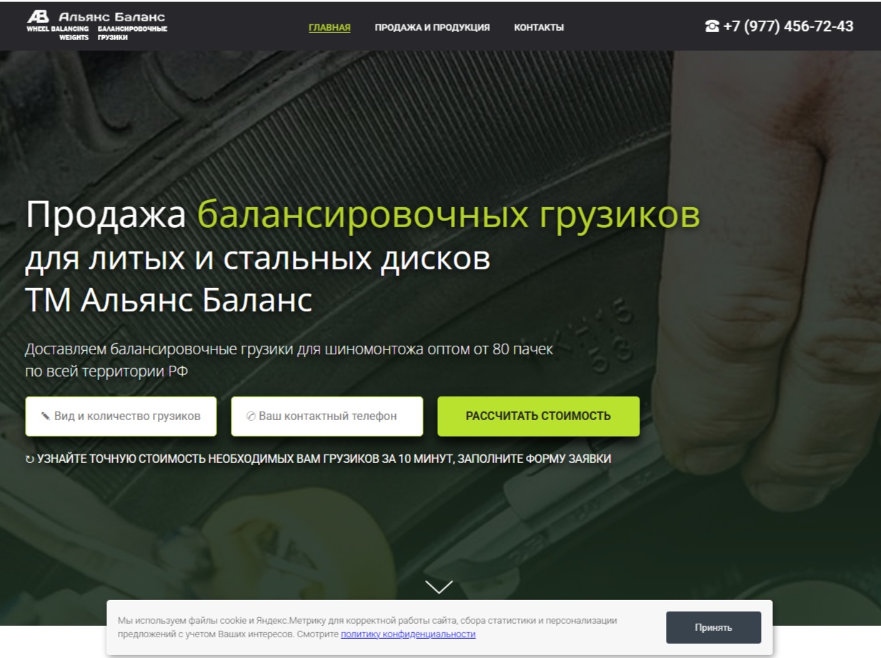 Альянс Баланс