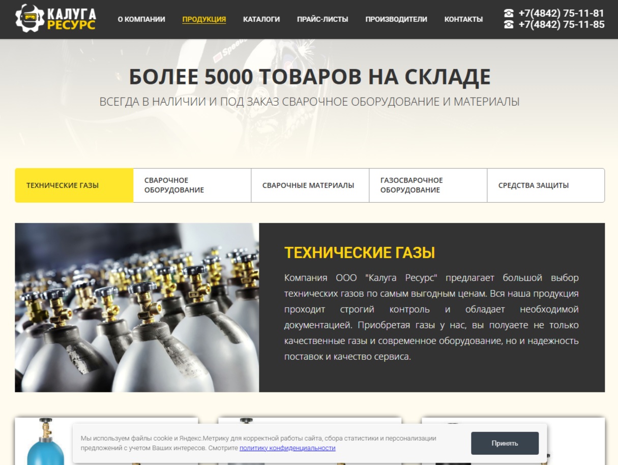 Калуга Ресурс